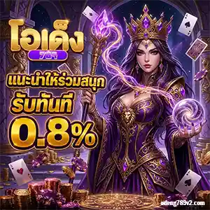 อเด็ง 789 สล็อต