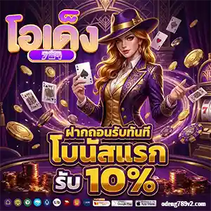 โอเด็ง 789 ล่าสุด