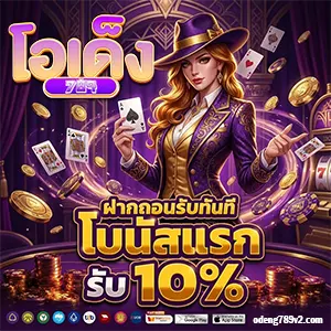 โอเด็ง 789 ล่าสุด